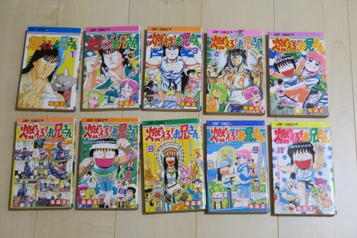 燃える！お兄さん JC版 全19巻 佐藤正 燃える！お兄さん ― | 4／
