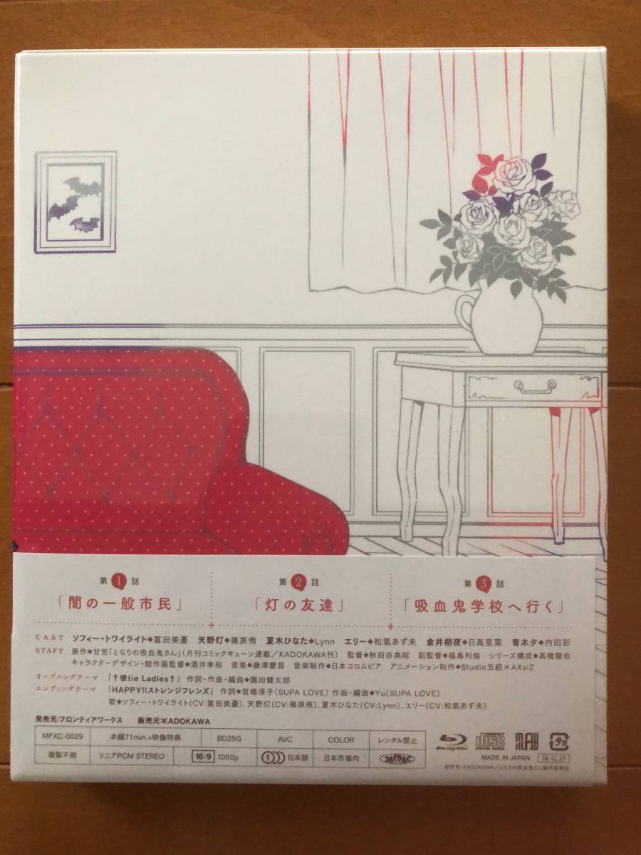 となりの吸血鬼さん Blu-ray Vol.1～4 【公式通販】