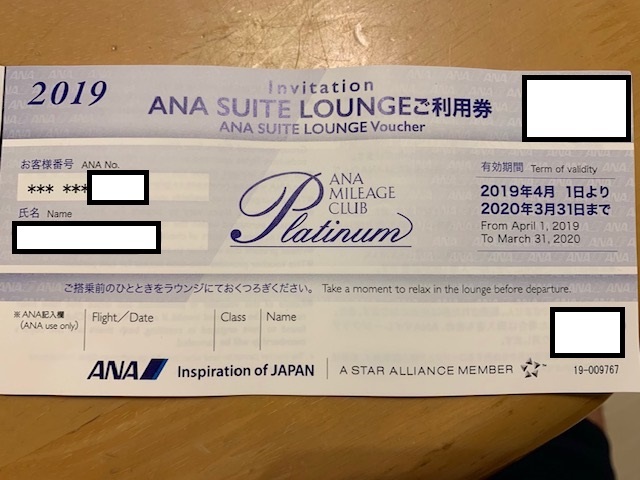 ANA SUITE LOUNGE ご利用券(1枚)_1
