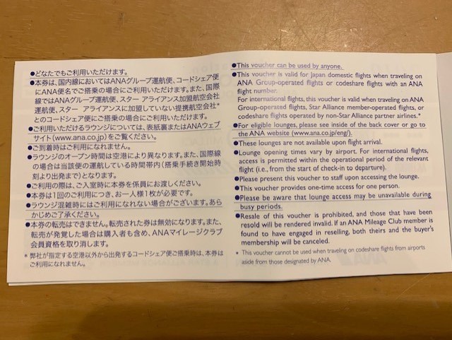 ANA SUITE LOUNGE ご利用券(1枚)_3