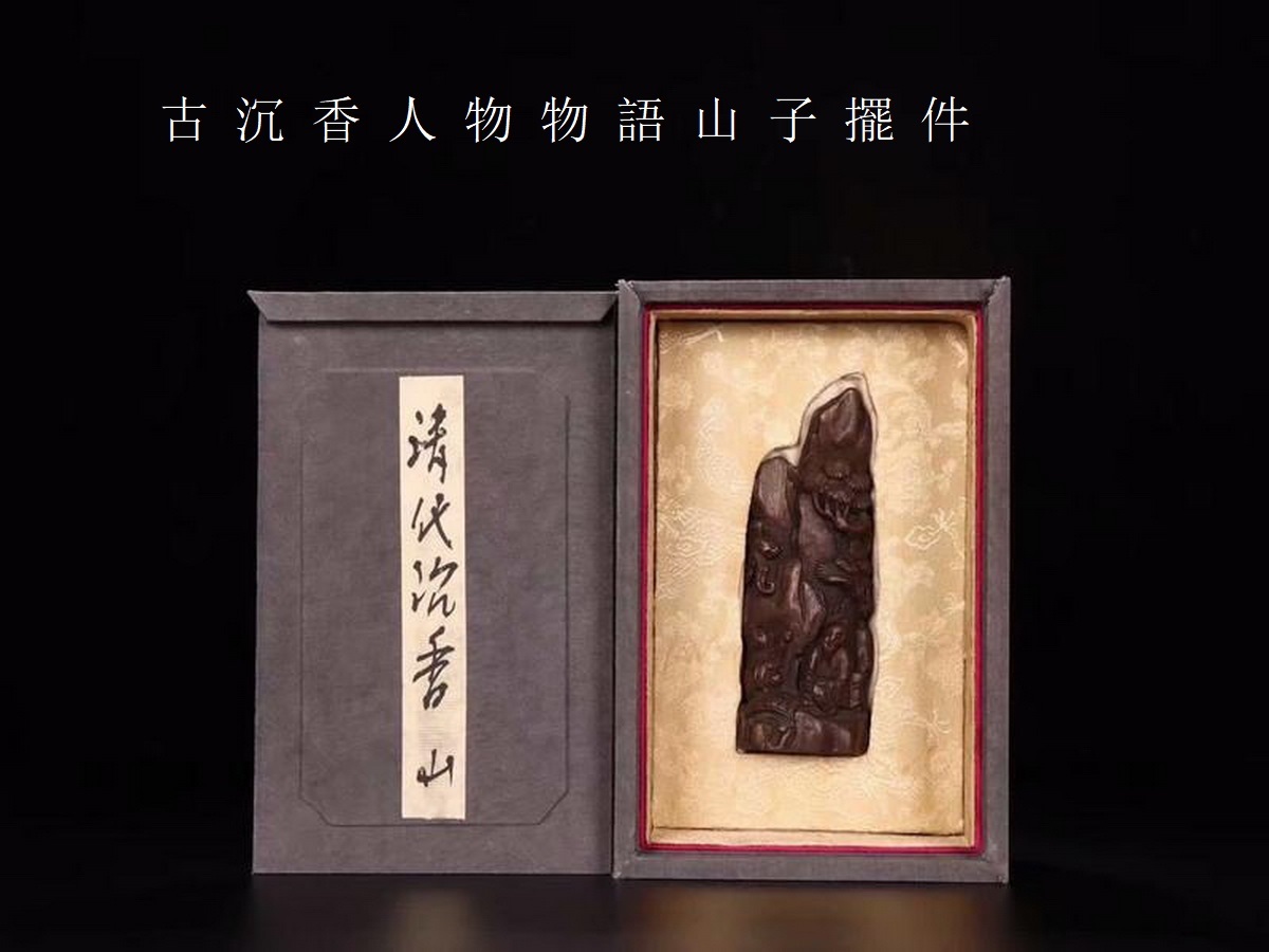 置物 古銅彫 極細工 博山爐 拓金 古銅製 明時代 永し