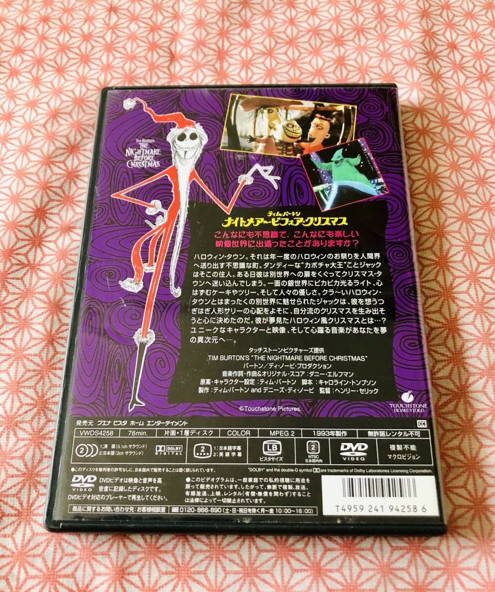 ナイトメアビフォアクリスマス　ディズニー　DVD_2