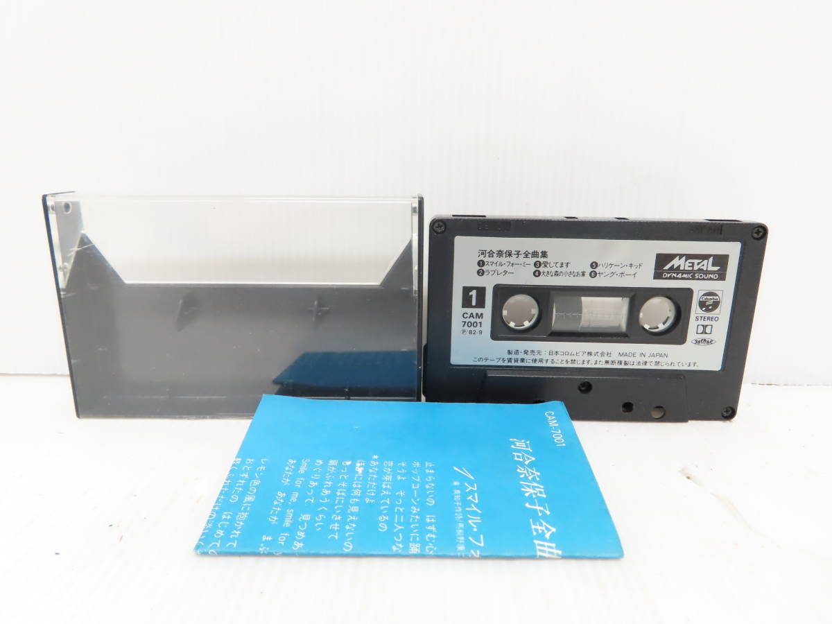 河合奈保子 全曲集 METAL メタル DYNAMIC SOUND カセットテープ 中古品