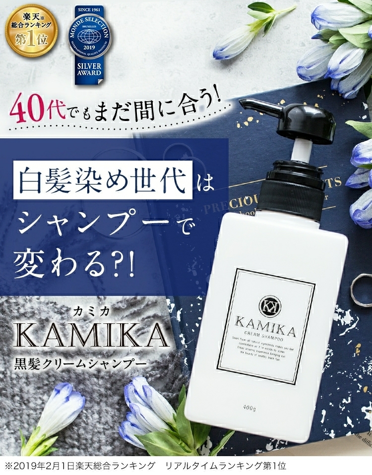 シャンプー カミカ 黒髪クリームシャンプー KAMIKA 400g