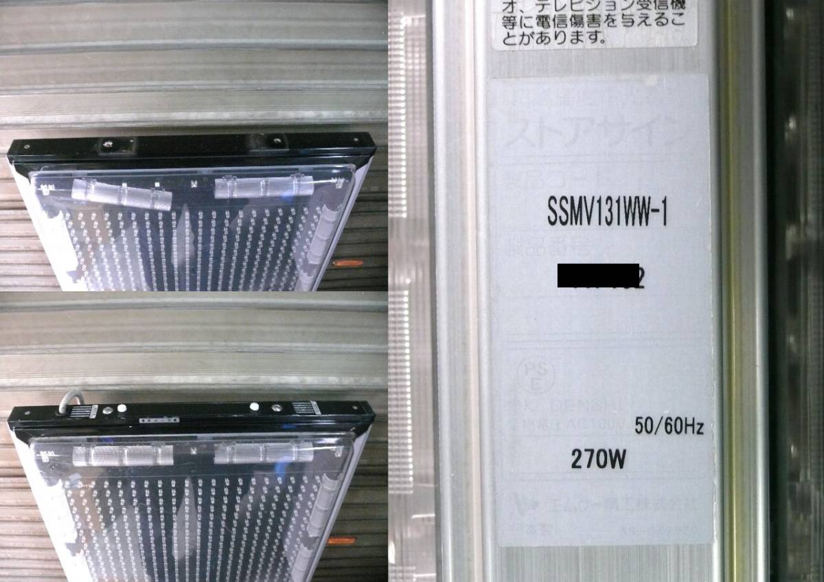 エムケー精工 両面 超高輝度LED電光看板 ストアサイン【SSMV131WW-1