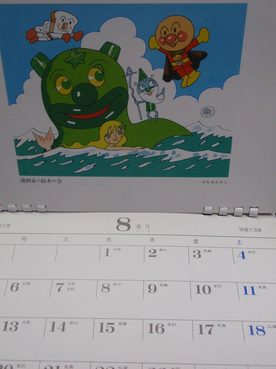 漫画家の絵本の会 2001カレンダー 限定版 馬場のぼる 長新太