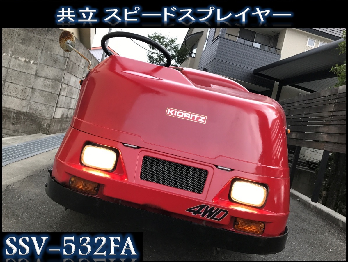 共立 スピードスプレヤー 500L 4WD 【公式通販】