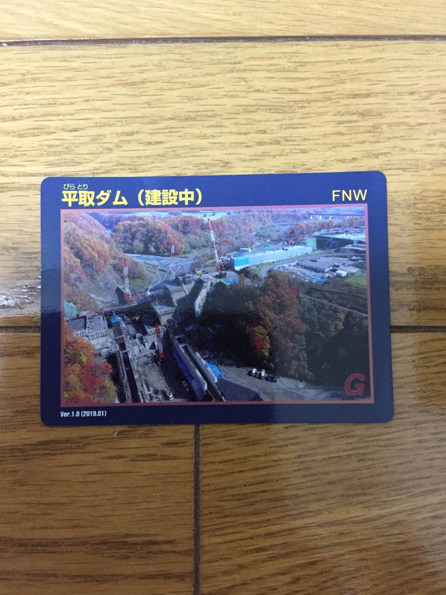 平取ダム ダムカード 北海道_1