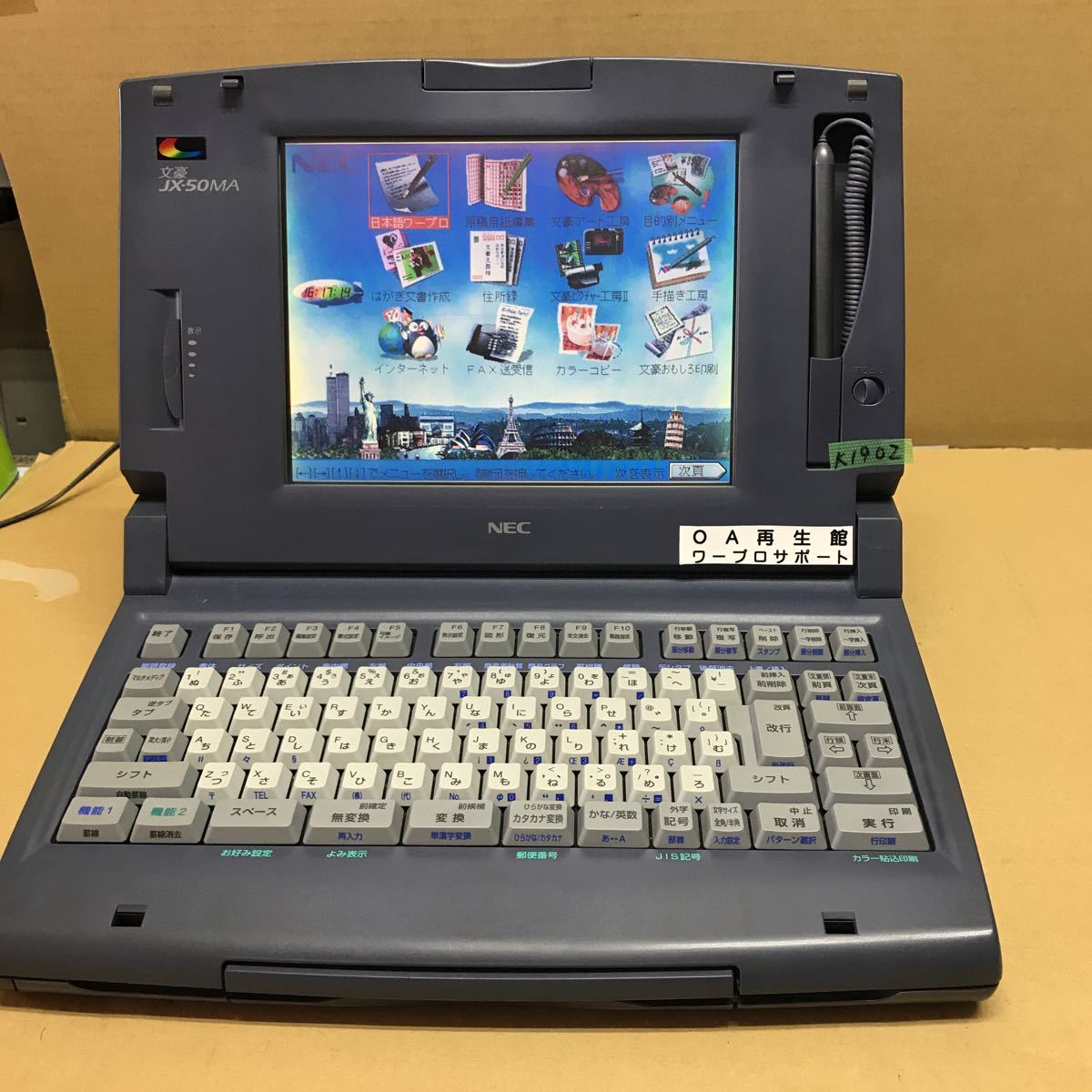 文豪 NEC ワープロ : Yahoo!オークション 整備済・動作保証付ワープロ 