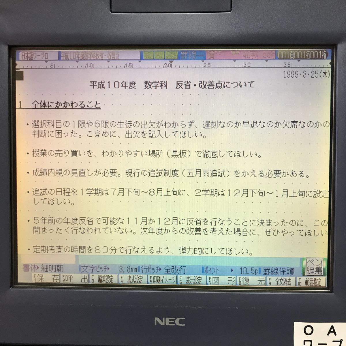 文豪 NEC ワープロ : Yahoo!オークション 整備済・動作保証付ワープロ 
