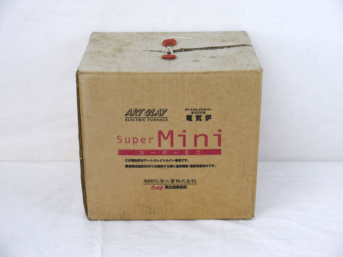 アートクレイシルバー 電気炉 Super Mini スーパーミニ 相田化学 ART