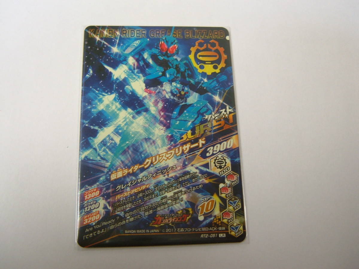 91 【新品同様】LR ガンバライジング 仮面ライダーグリスブリザード