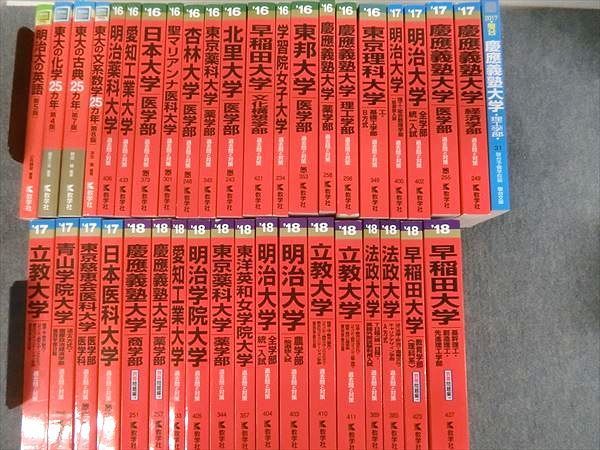 赤本 過去問 教学社 △01)1点限り!理系の赤本まとめ売り16冊セット