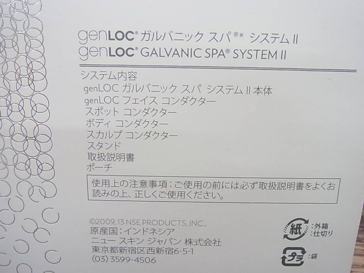 ニュースキン ガルバニック スパ genLOC®︎ フェイシャルジェル（2箱