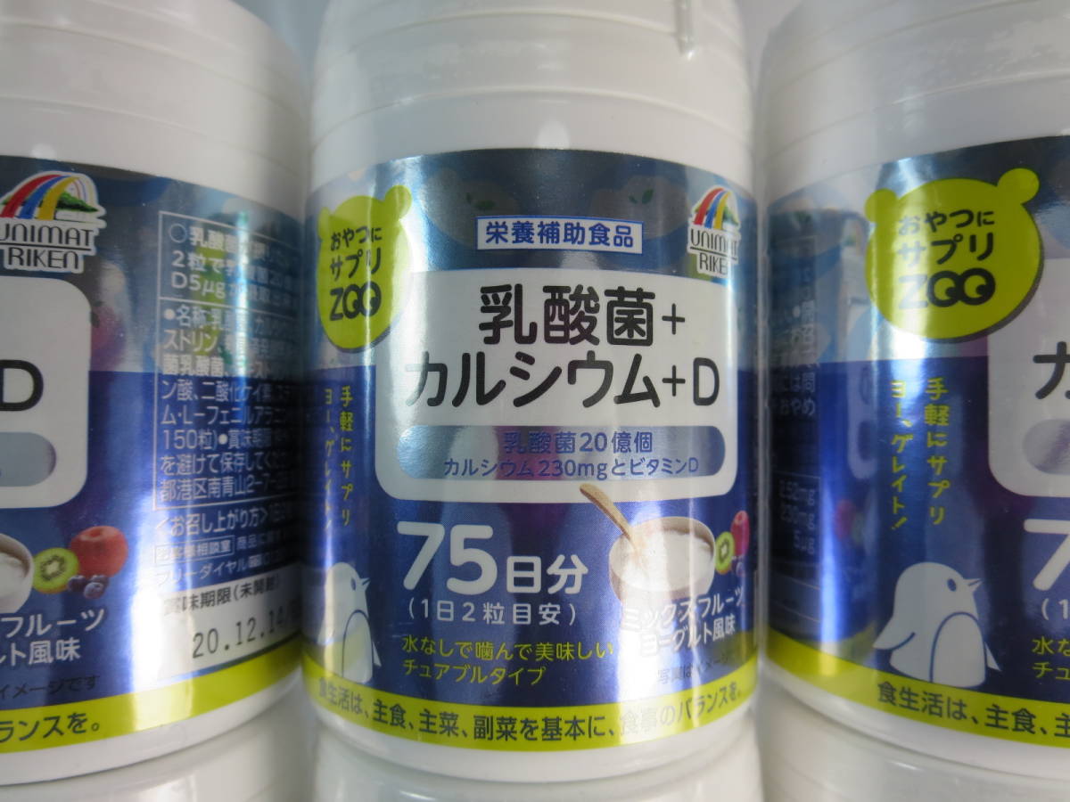 ☆ ユニマットリケン　おやつにサプリZOO　乳酸菌+カルシウム+D 150g×6個セット　未開封品 ☆