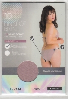 【新作入荷，新作】 HIT'S/園都 ピンスポビキニカード10 #12/14 Ａ：稀少良部 ピンクパンツセンター(さ行)｜売買されたオークション情報、yahooの商品情報をアーカイブ公開 - オークファン さ行