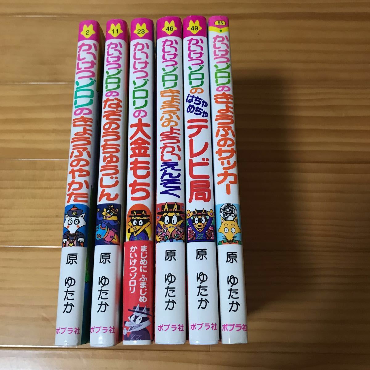 かいけつゾロリ 46冊セット 原ゆたか かいけつゾロリシリーズ 46 かいけつゾロリ 46冊セット 原ゆたか かいけつゾロリシリーズ 46
