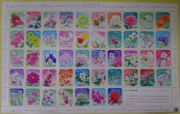 【爆買い，大得価】 記念切手 ふるさとの花 全国４７都道府県の花 ４７種類 平成2３年 ふるさと切手 ５０円４７枚 ランクS(ふるさと切手)｜売買されたオークション情報、yahooの商品情報をアーカイブ公開 - オー ふるさと切手