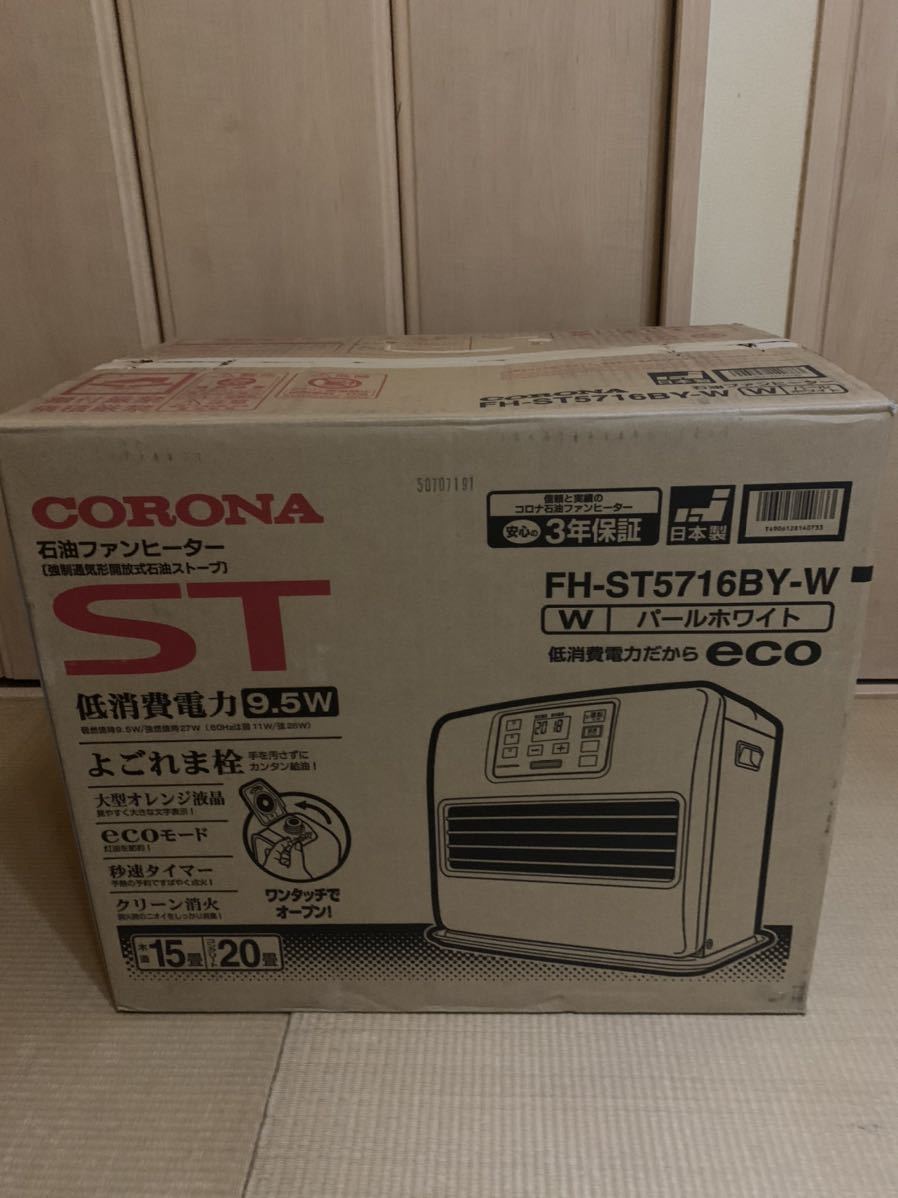 未使用 送料無料 コロナ石油ファンヒーター FH-ST5716BY W 最大20畳の