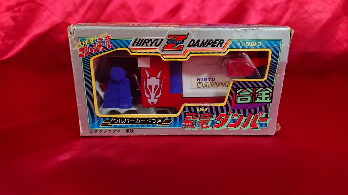 タカトク 飛竜ダンパー とびだせ！マシーン飛竜 当時物 Yahoo