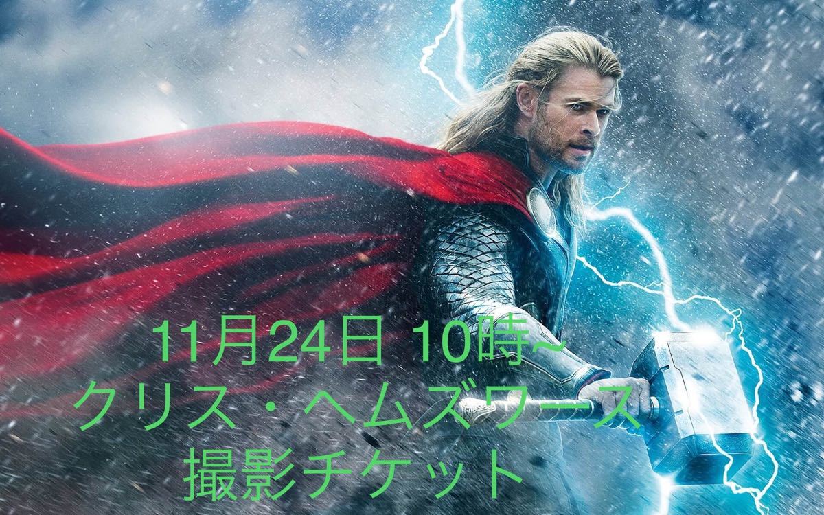 東京コミコン♪クリス・ヘムズワース♪撮影チケット 11月24日10時 