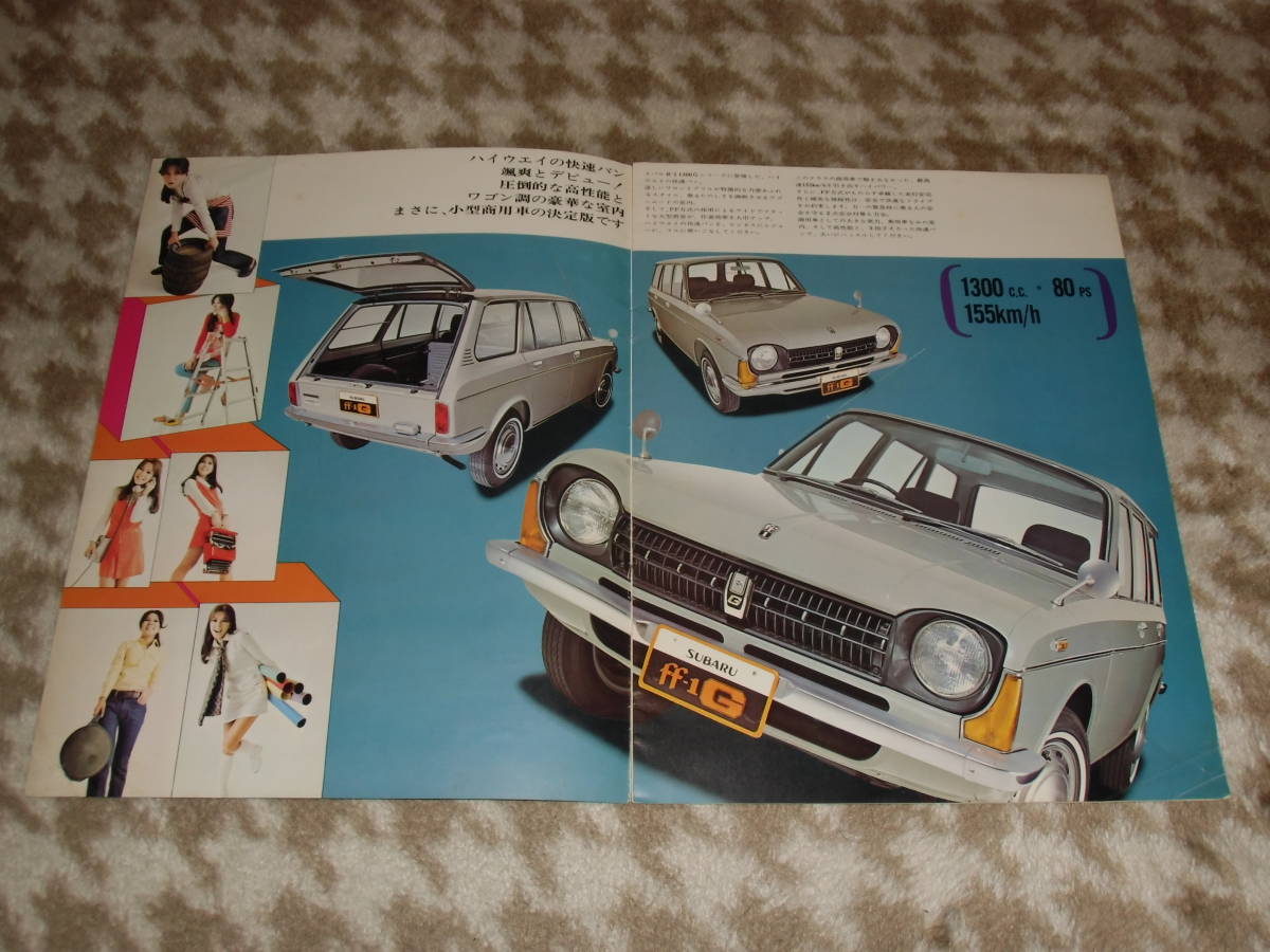 旧車カタログ】 昭和45年 スバルFF-1 1300Gバン 昭和45年12月現在