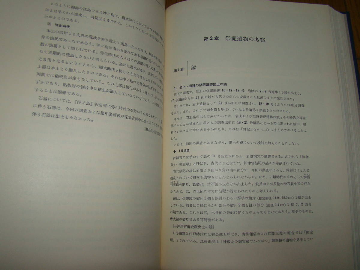 宗像 沖ノ島 OKINOSIMA 全3巻揃い 本文/図版/資料 全巻セット 定価5