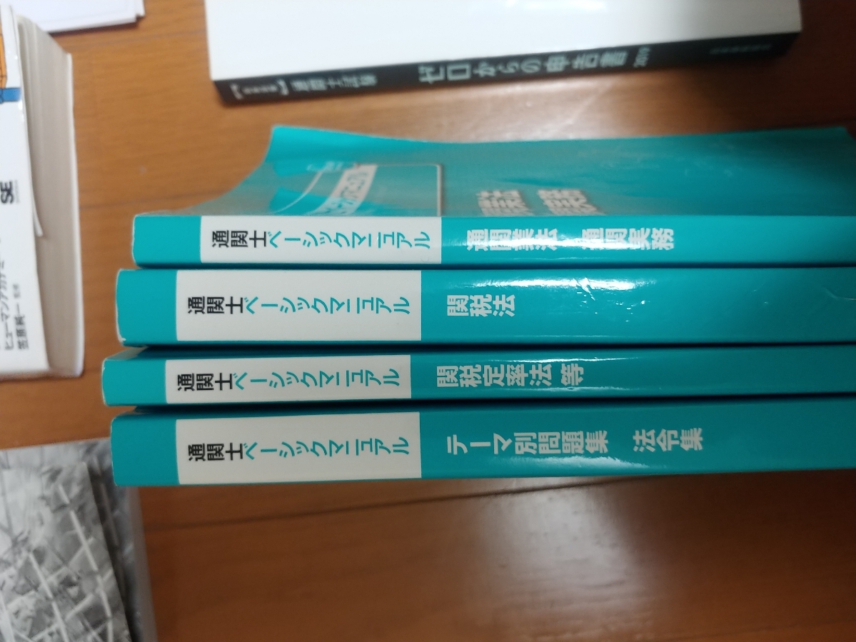 通関士テキスト&問題集セット 本 通関士テキスト&問題集セット
