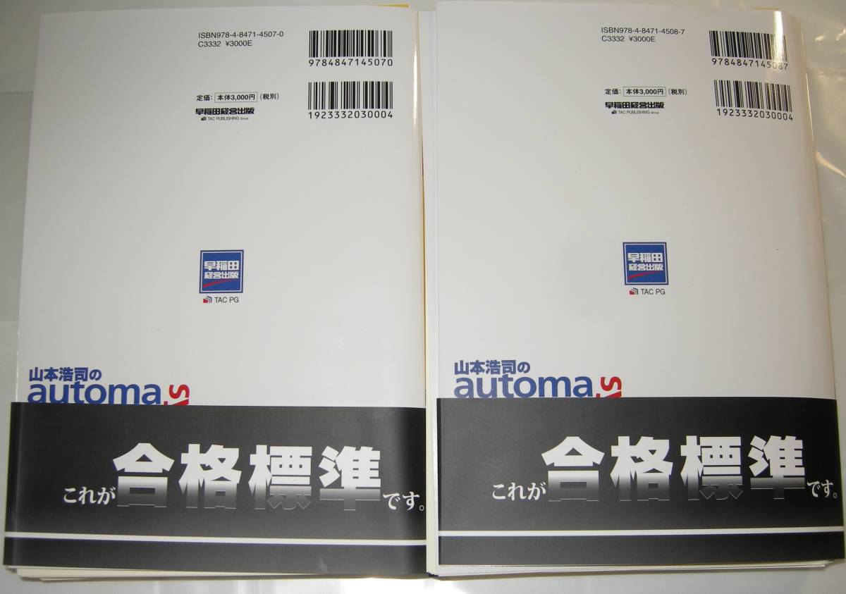 山本浩司のautoma 司法書士 system 会社法・商法・商業登記法(1 (6 