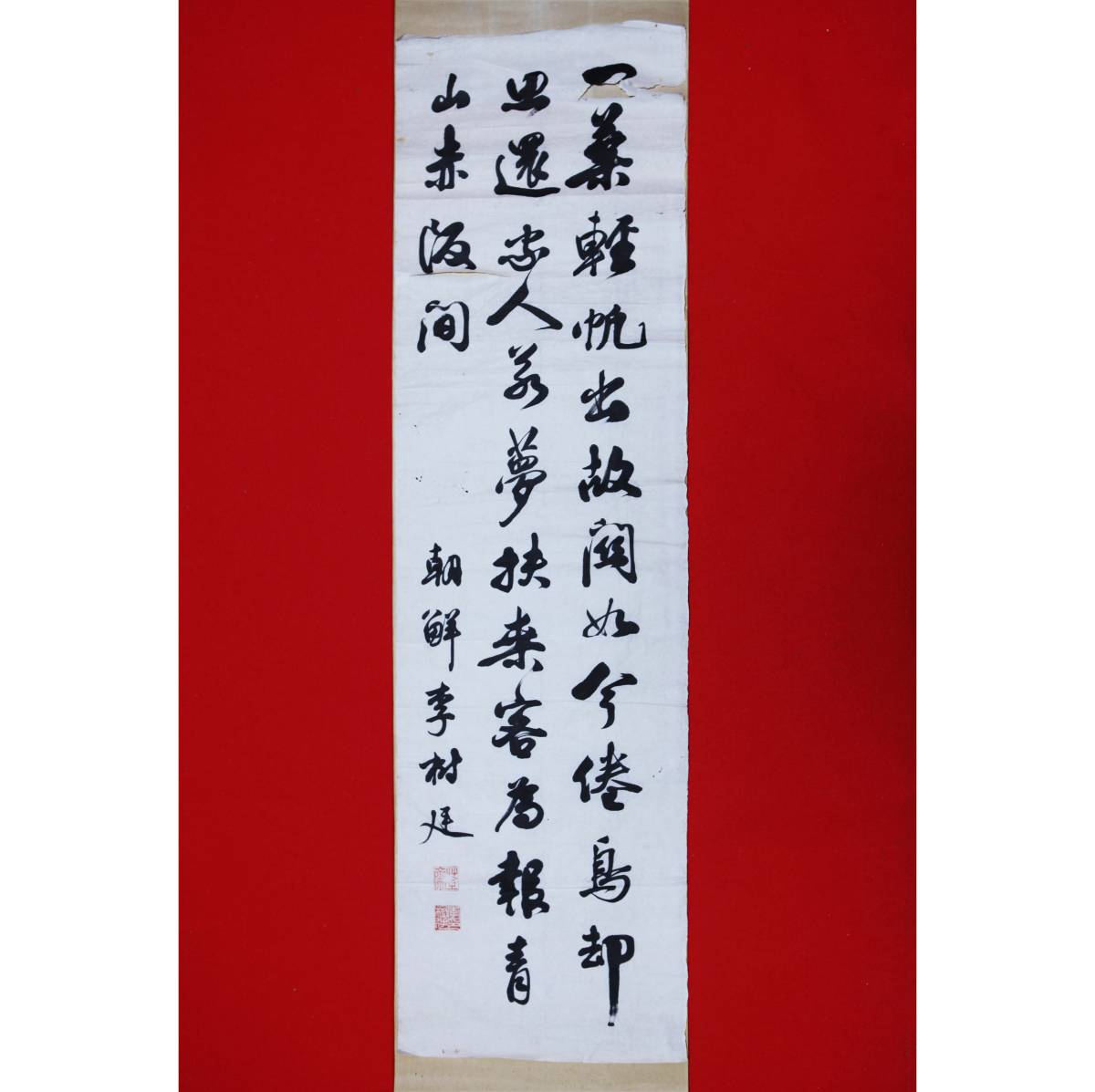 二行書 掛軸 | 牛峰 直筆 韓国・李完用 肉筆絹本 ⁄朝鮮の