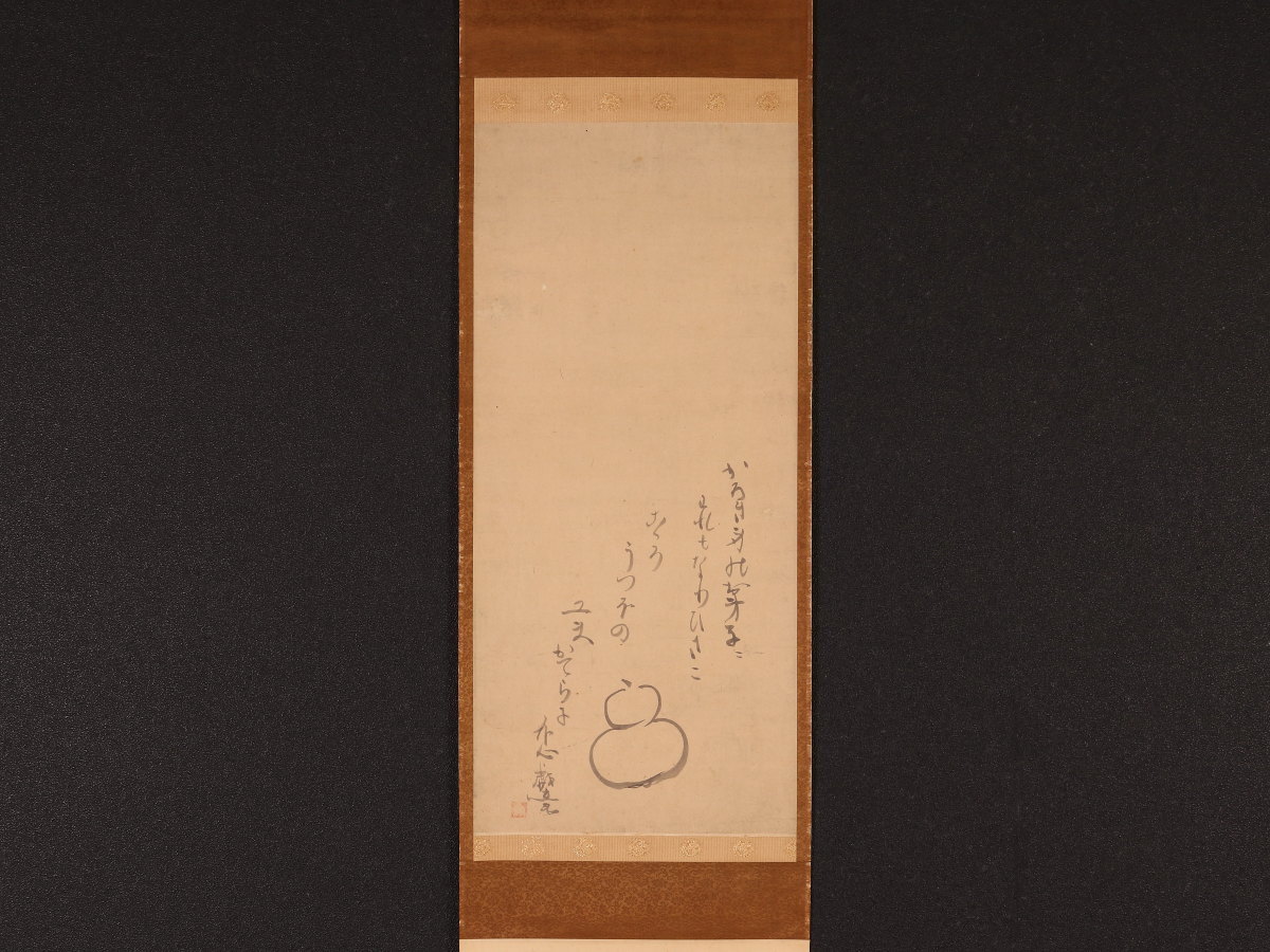藪内家の歴史 | 藪内家の茶 茶道具藪内家（燕庵）五代不