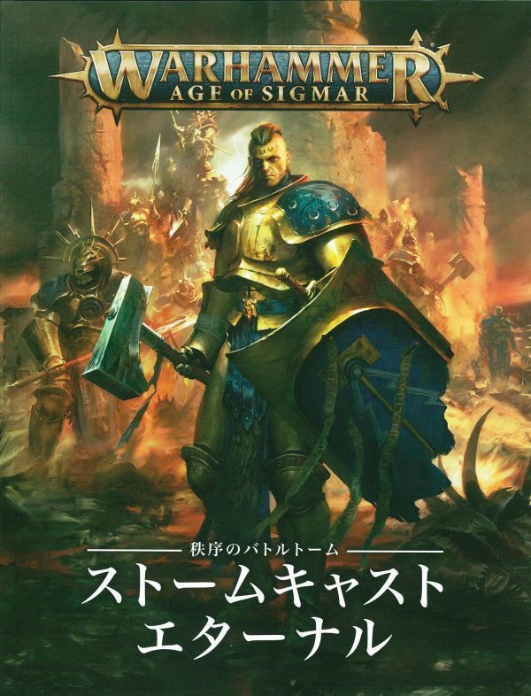 ウォーハンマー 【オーダー】秩序のバトルトーム　ストームキャストエターナル（日本語版）[WARHAMMER AGE OF SIGMAR]【新品】 - NOVA Openプレビュー バトルトーム：ストームキャストエターナル（日本語版） 日本語版 Japanese
