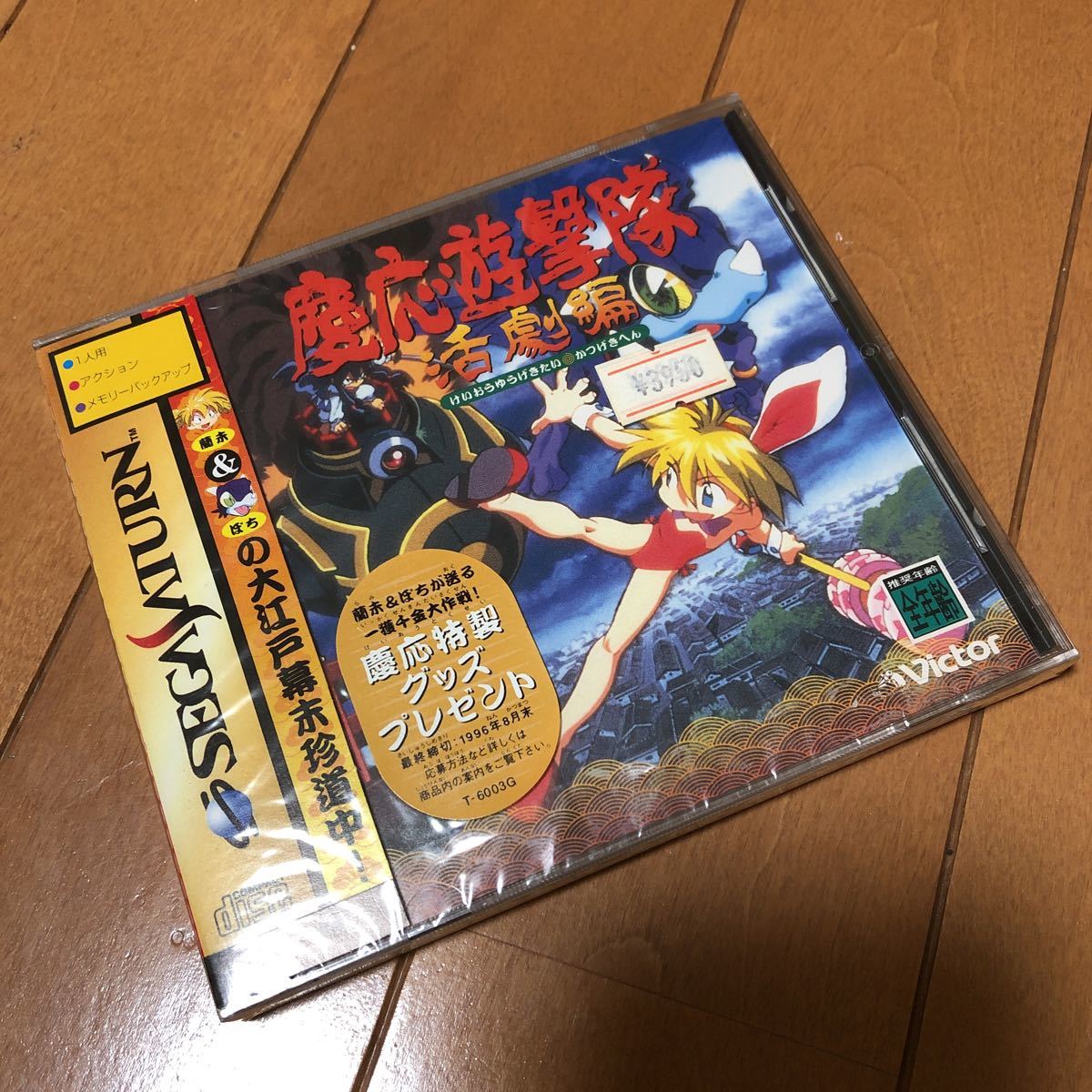 慶応遊撃隊 活劇編 - 箱説有 SSセガサターン 遊戯屋 | 活劇編』 BEEP