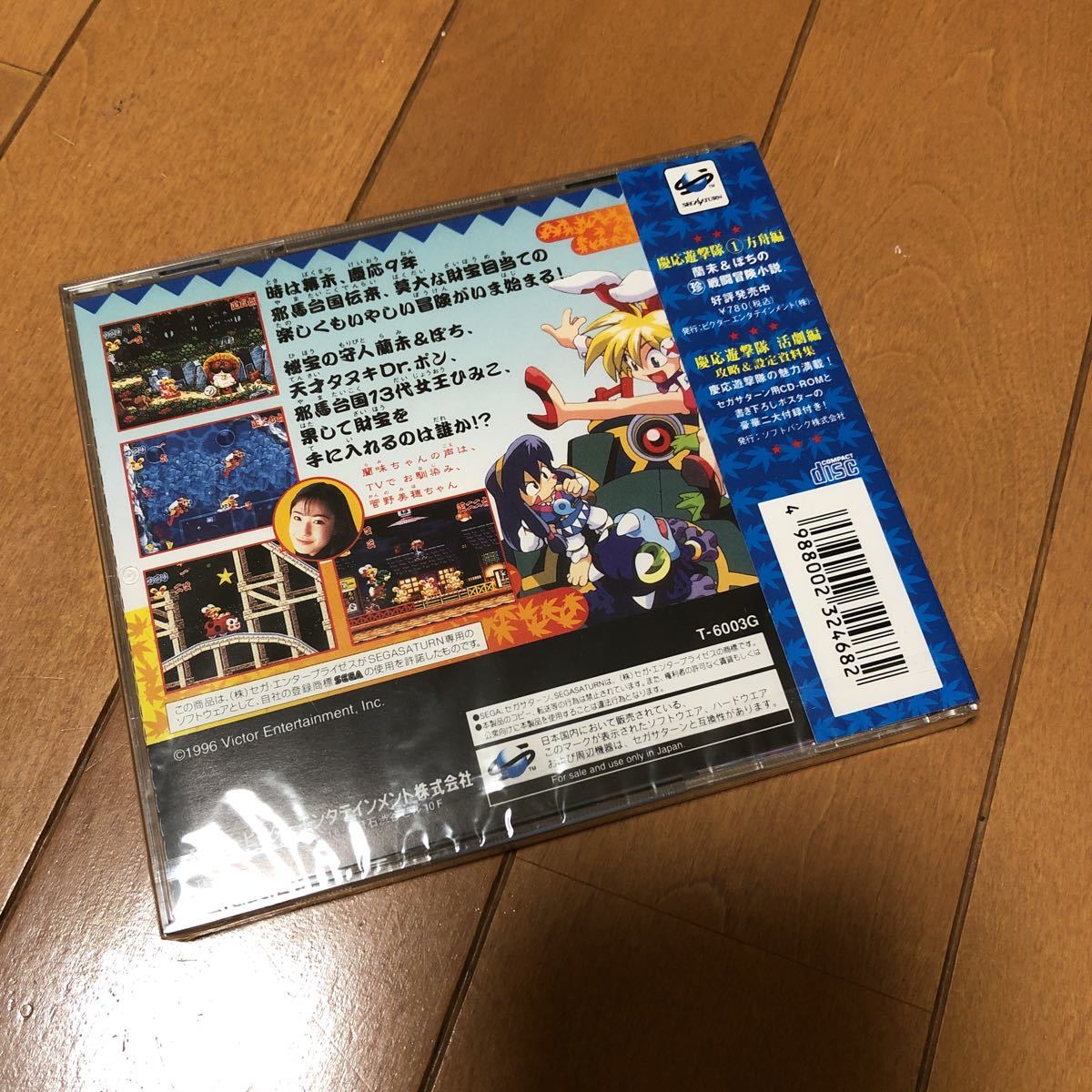 慶応遊撃隊 活劇編 - 箱説有 SSセガサターン 遊戯屋 | 活劇編』 BEEP