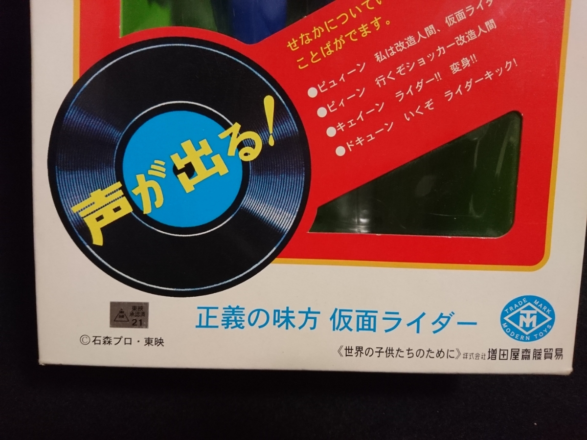 トーキング マスダヤ 仮面ライダー1号 仮面ライダー 復刻版 フィギュア復刻版 完全復刻 仮面ライダー１号 - 特撮 熊本リサイクル メルカリ フィギュア マスダヤ製｜トレファクONLINE ミュージック T84198722