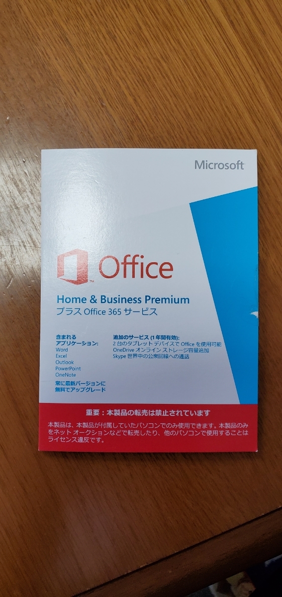 Microsoft Office Home&Business Premium プラス Office365 サービス 開封品