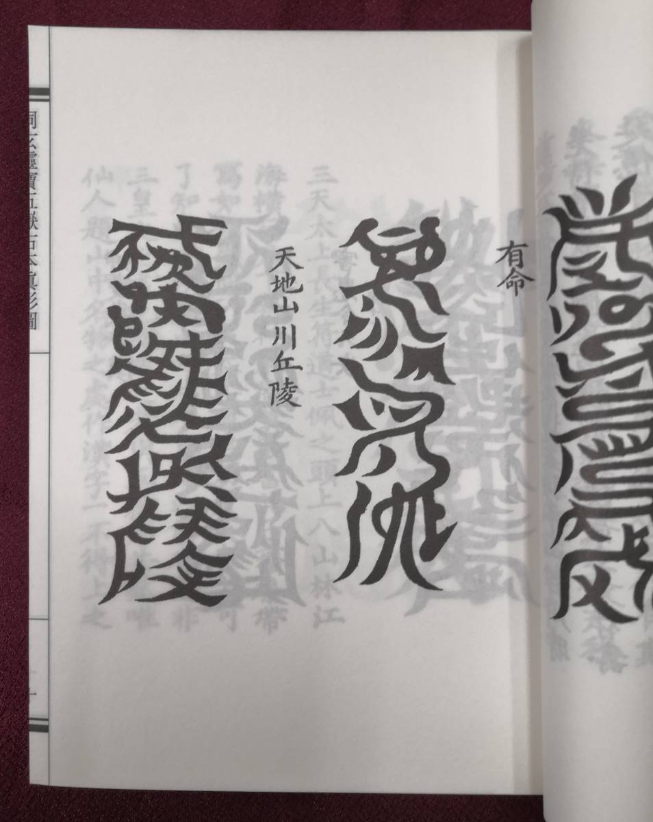 招福闢霊除災　五嶽真形圖集成　大宮司朗 編　八幡書店 八幡書店 大宮司朗 五嶽真形図集成 招福闢霊除災 ⁄ Yahoo!