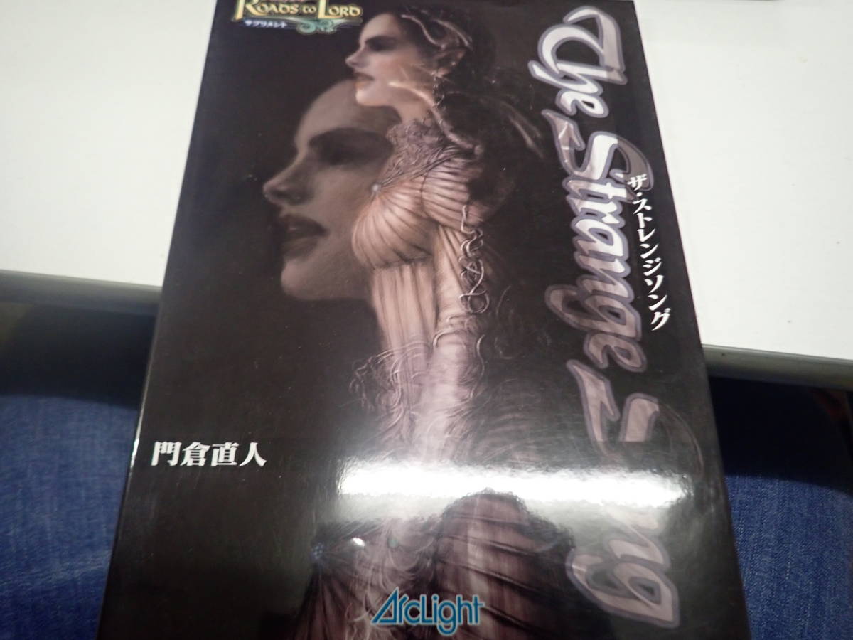 テーブルトークRPG関連の商品一覧 | ゲームブックのオンライン 