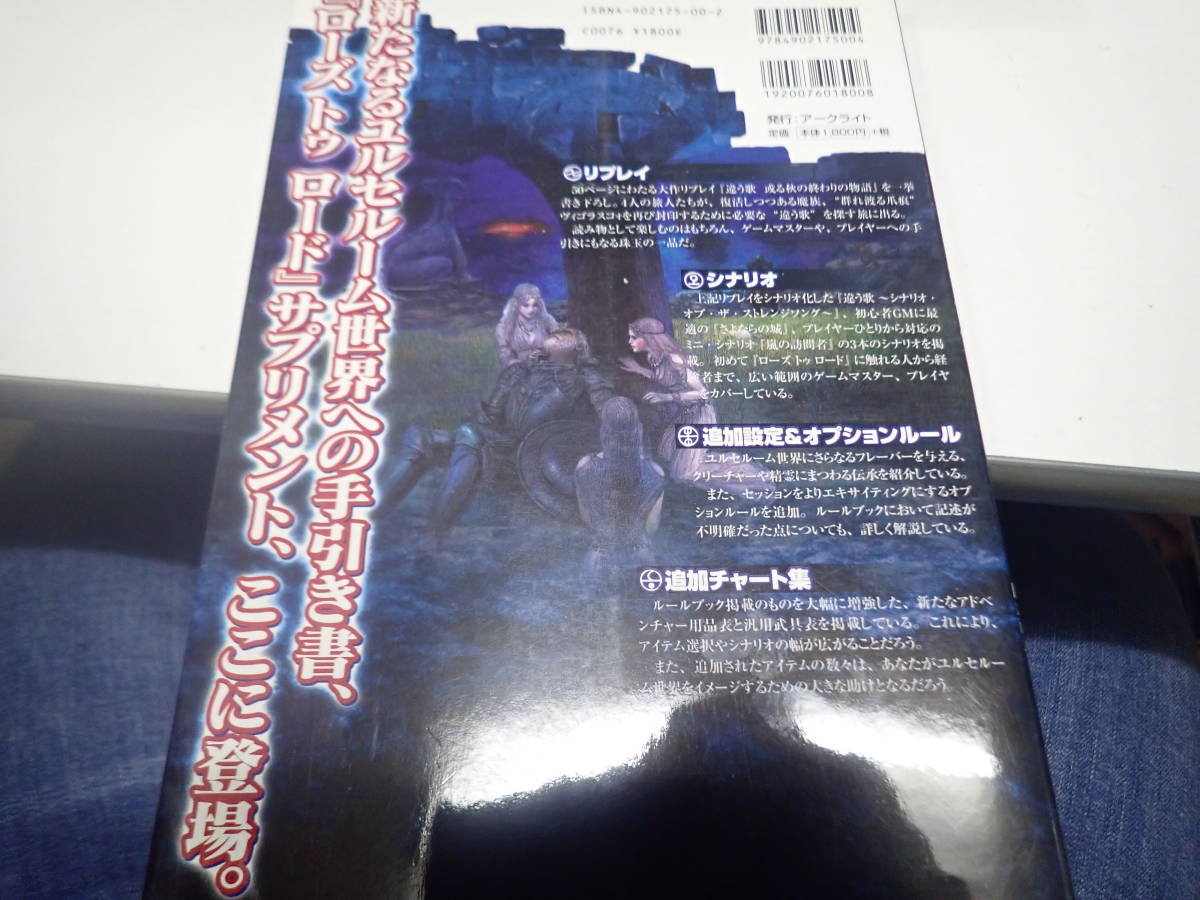 テーブルトークRPG関連の商品一覧 | ゲームブックのオンライン 