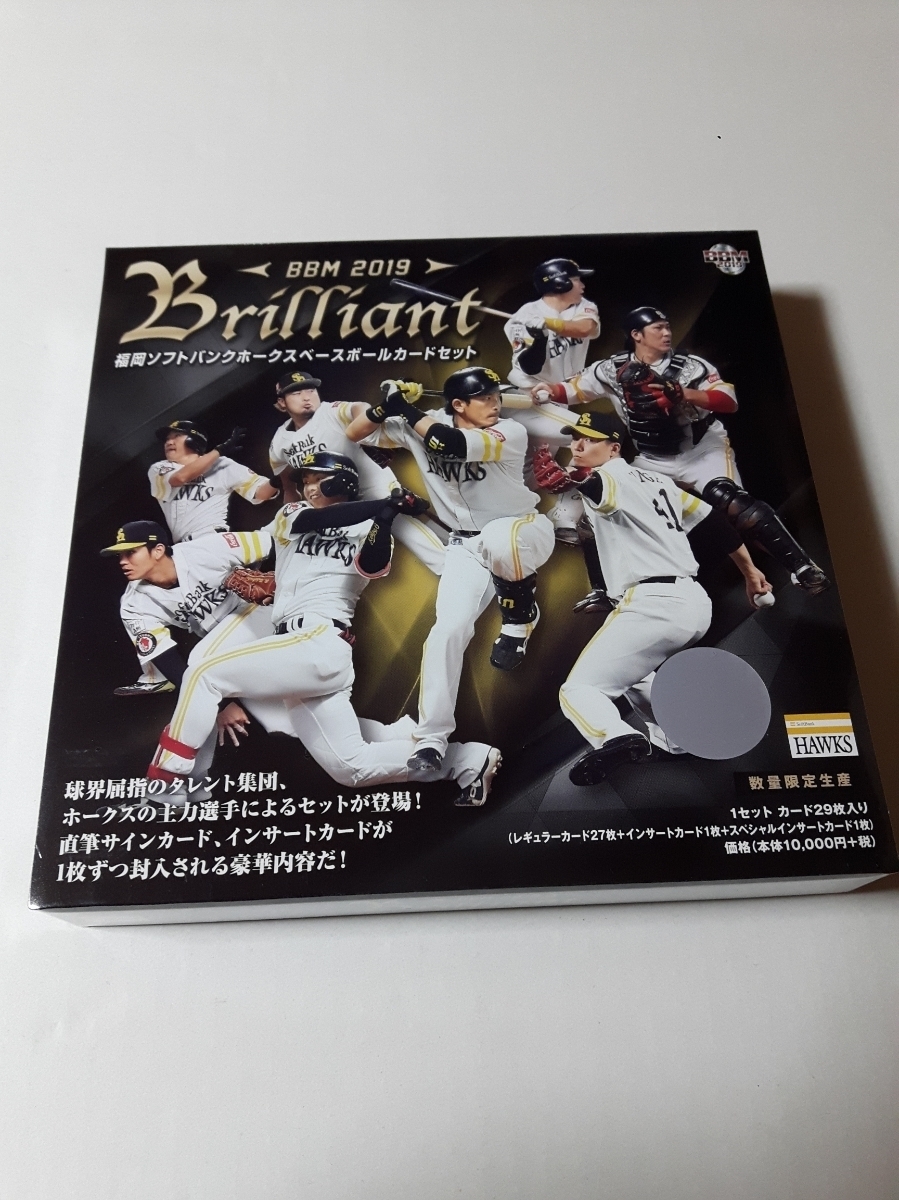 2019 BBM 福岡ソフトバンクホークス Brilliant 未開封 カード 2019 BBM 福岡ソフトバンクホークス Brilliant 未開封 カード