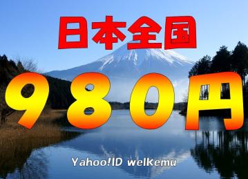 ☆　レジャー に ☆ 日 本 全 国 １ 泊 ２ 日 ９ 8 ０ 円 で 泊 ま れ る お 宿　☆ 先着終了"_1