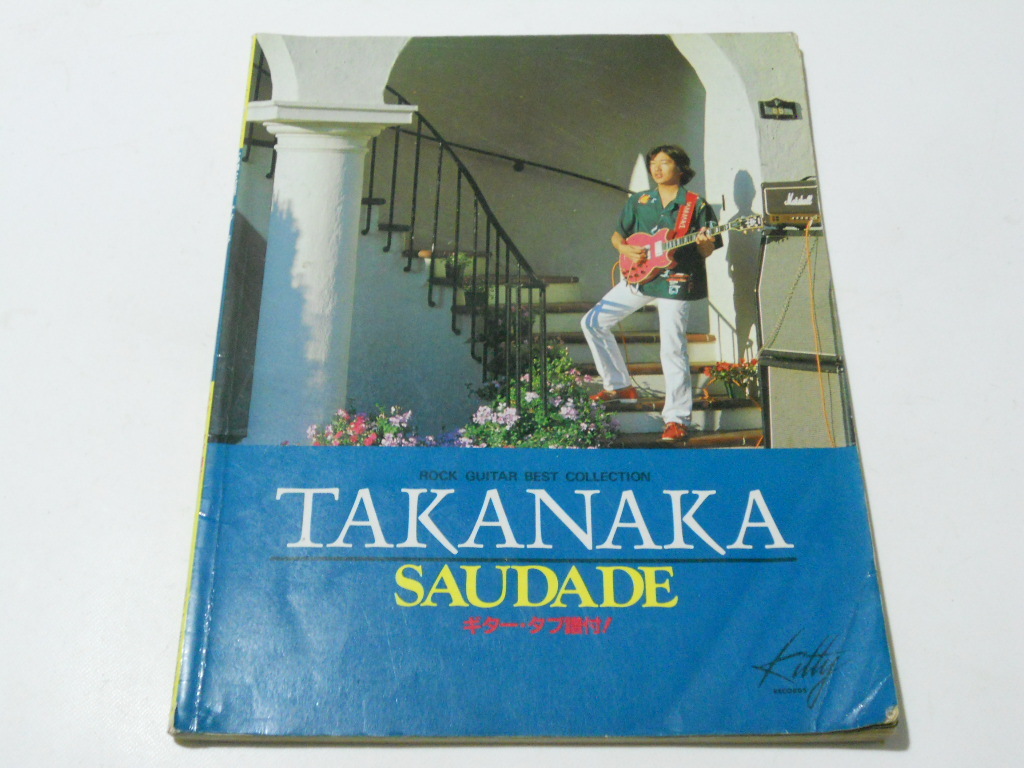 シミあり★高中正義 ギタータブ譜スコア サダージ★楽譜 SAUDADE 送料188円~(追跡可能)_1