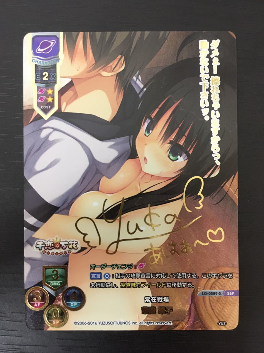【正規品，新作登場】 常陸茉子 常在戦場 リセ lycee ssp 千恋万花 ゆずソフト(リセ)｜売買されたオークション情報、yahooの商品情報をアーカイブ公開 - オークファン リセ