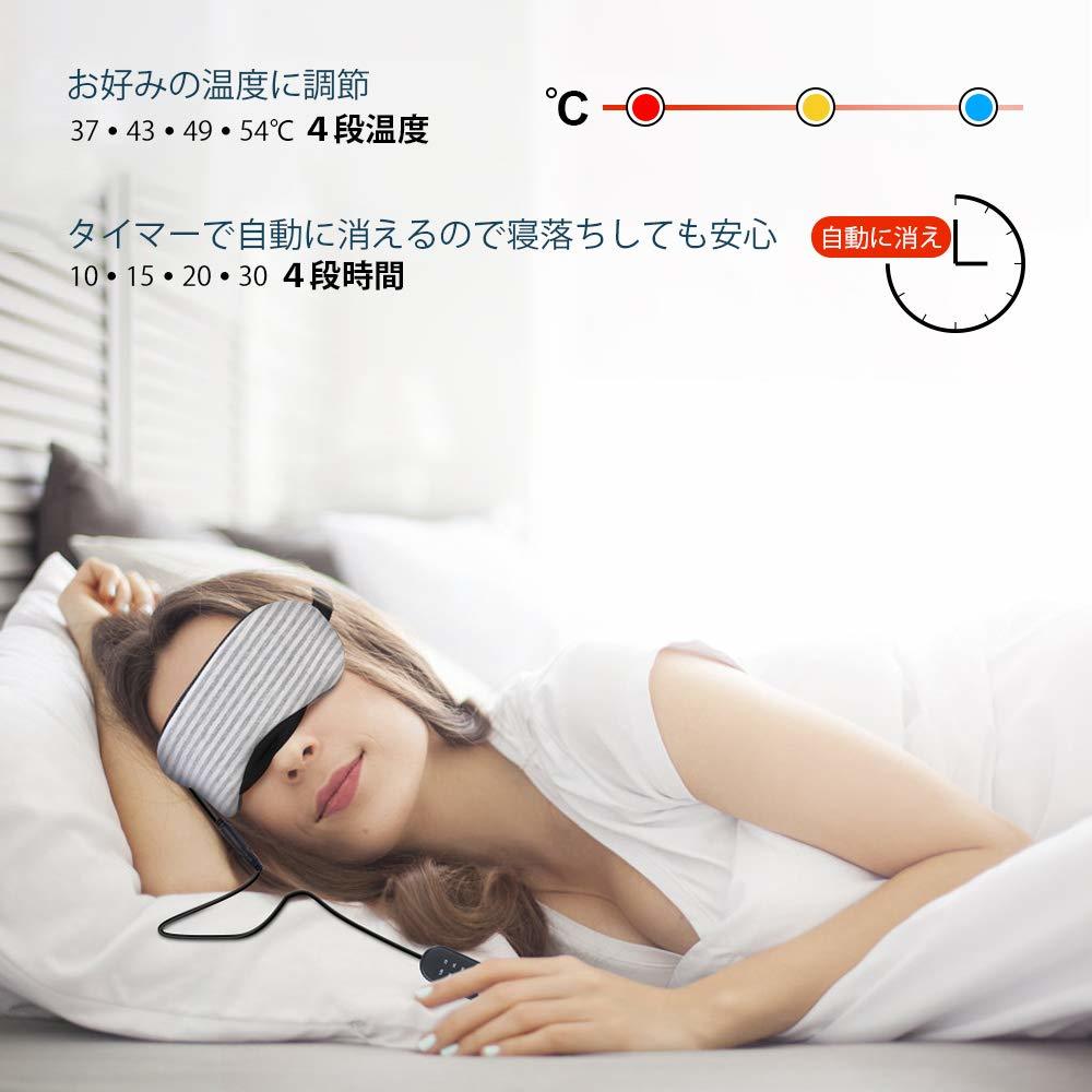 ホットアイマスク 蒸気でアイマスク 温冷両用アイマスク 快眠グッズ 4段温度調整 4段タイマー 目の疲れUSB繰り返し利用 睡眠 目の疲れ _2