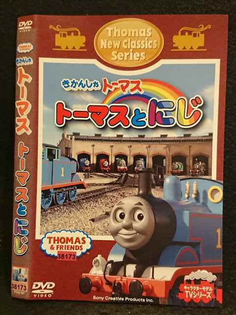 レンタル版 Dvd きかんしゃトーマス トーマスとにじ ケース無 海外 売買されたオークション情報 Yahooの商品情報をアーカイブ公開 オークファン Aucfan Com