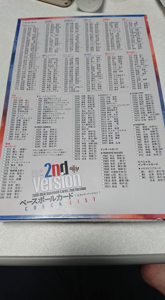 BBM ベースボールカード 2ndバージョン 2nd - 0 メルカリ セカンドバージョン 1 ２ボックス開封 未開封ボックス 未開封BOX 未開封 BOX（送料無料 bbm 2019BBMベースボールカード2ndバージョンベースボール