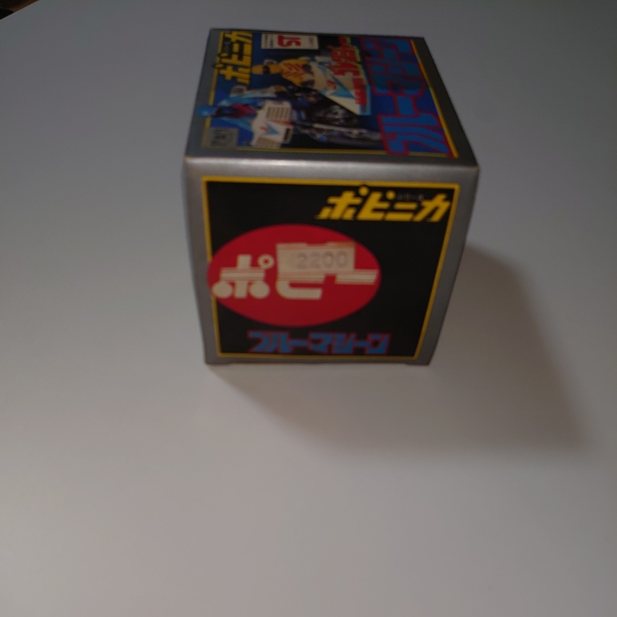秘密戦隊ゴレンジャー ポピー ブルーマシーン ポピニカ レッドマシーン 