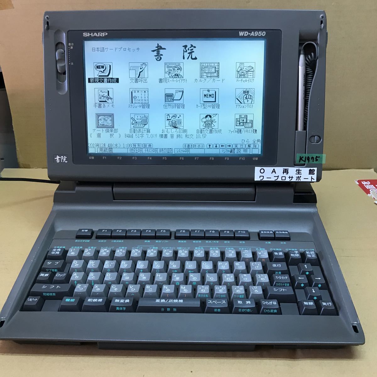 シャープ ワープロ 書院 WD-A950 K2341 : | 3ヶ月間保証ありますの通販