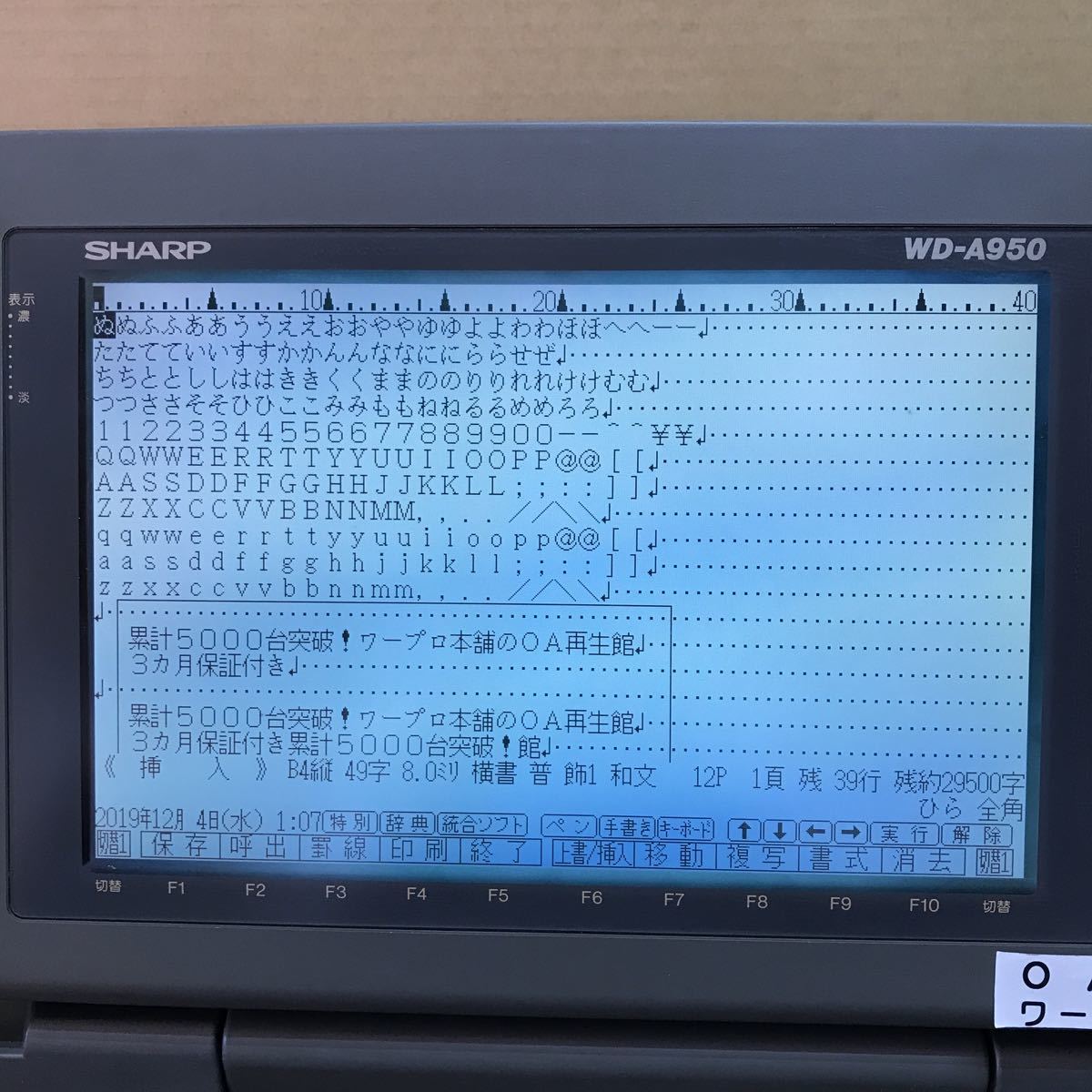 シャープ ワープロ 書院 WD-A950 K2341 : | 3ヶ月間保証ありますの通販