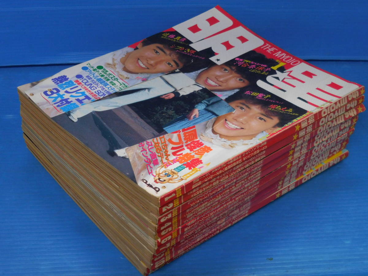 明星 1983年 1-12月号 12冊セット 河合奈保子　松田聖子　中森明菜　堀ちえみ　小泉今日子　武田久美子　石川秀美
